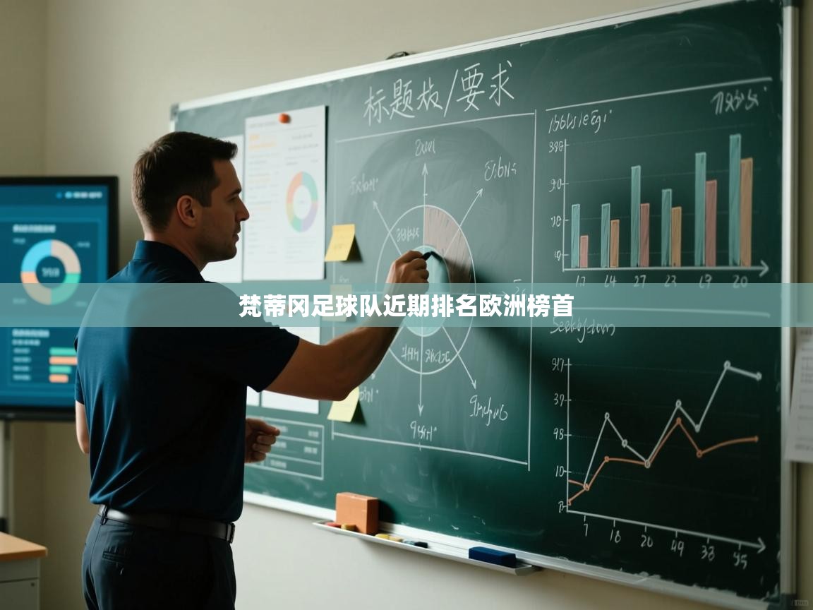 梵蒂冈足球队近期排名欧洲榜首  第2张